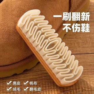 造型橡皮擦 鞋子橡皮擦 麂絨面膠鞋刷雪地靴絨面麂皮刷橡皮擦磨砂皮翻毛皮鞋刷皮具生膠刷