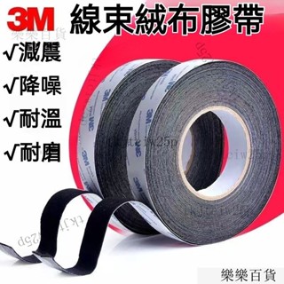 臺灣出貨線束膠帶單麵膠條 3M植絨佈 密封防塵 整線絨佈膠帶 畫框木框保護膠 帶絨佈封邊膠膠帶絨毛膠帶 隔音膠帶阻燃膠帶