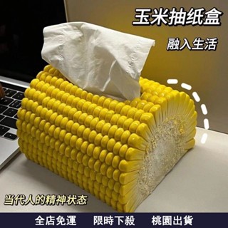 精選🌈創意玉米紙盒 客廳家用模擬紙巾盒 紙巾盒 汽車麵紙盒 紙巾盒 麵紙盒 抽取式衛生紙收納盒 衛生紙盒 交換禮物 Z
