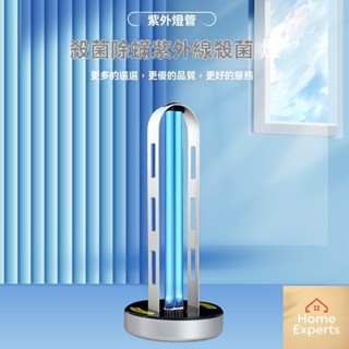 [臺灣發貨] 紫外線消毒燈 38W家用殺菌燈 除蟎UVC 臭氧消毒檯燈
