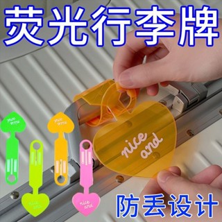 PVC熒光行李牌行李箱登機牌便攜託運吊飾旅行箱防丟標籤心形掛牌 LZLX