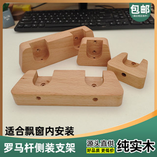 [新品] 實木羅馬桿側裝法蘭支架窗簾桿側裝支架飄窗支架衣櫃掛衣桿支架