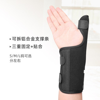 【護動森】鋁合金條護腕手腕套手指固定帶手指夾板大拇指保護套可調