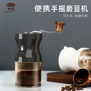 手搖磨豆機 家用小型 咖啡豆研磨機 迷你便攜式 可水洗 手動磨粉機