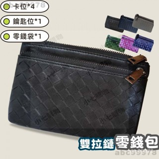 abc99978手工編織真皮羊皮零錢包 經典雙拉鏈包 硬幣包 編織卡包 掛勾 零錢袋 小收納包 耳機收納包 隨身包 收