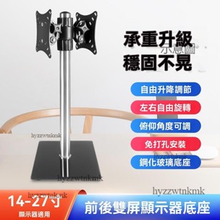 附發票 電腦螢幕架 螢幕支架 增高架顯示器支架雙屏電腦顯示器底座液晶電視通用桌面臺式掛架增高升降觸控式螢幕支架