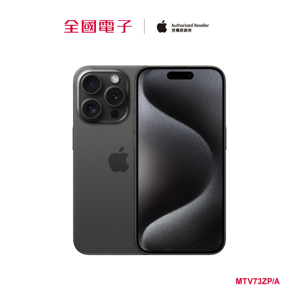 iPhone 15 Pro 512G 黑鈦 MTV73ZP/A 【全國電子】