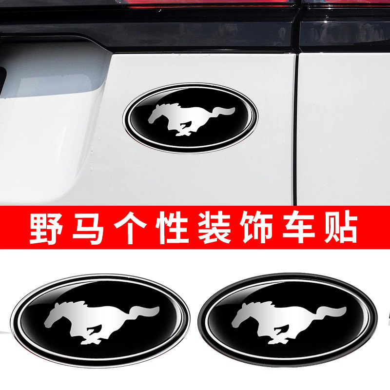 適用於Ford福特野馬Mustang改裝汽車3d立體金屬車標貼劃痕遮擋裝飾貼