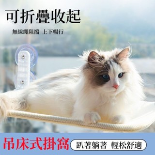 臺灣現貨🎈吸盤式 掛窗戶貓窩 曬太陽掛床 陽臺貓窩 貓咪掛窩 貓吊床 寵物吊床 玻璃吊床壁掛折疊貓床用品