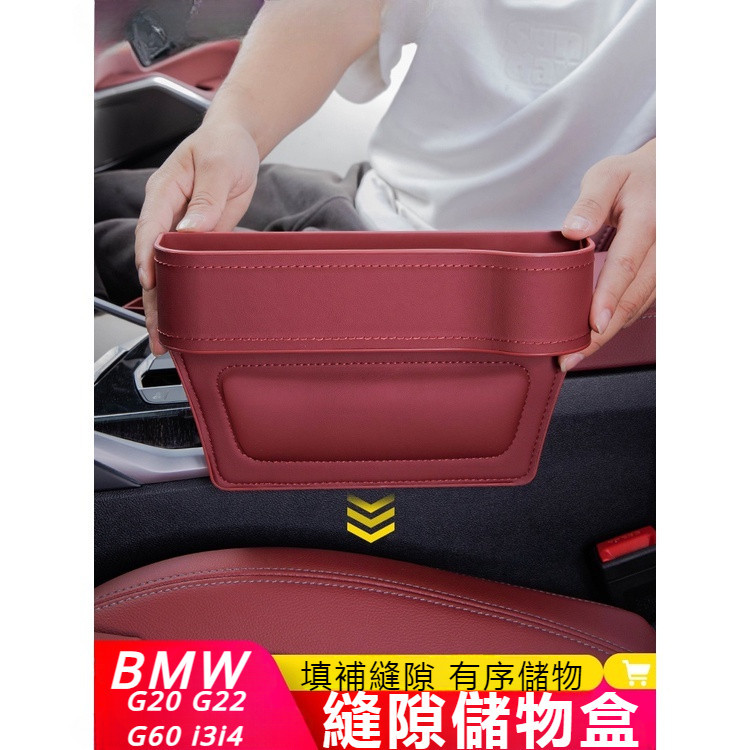 適用BMW新3系4系5系G20 G22 G60 i3i4X3座椅儲物盒縫隙收納置物盒內飾改裝飾