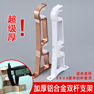 【臺灣暢銷】家用窗簾桿架子鋁合金卡扣窗簾配件底座托架羅馬桿支架雙桿支撐架【熱賣】