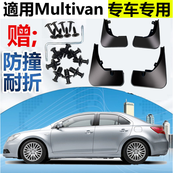 VW福斯Multivan邁特威T5/T6擋泥板進口商務車原廠7座改裝專用凱路威擋皮 T6擋沙板改裝專用擋泥板