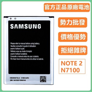 小愛通訊 三星 原廠電池 Note 2 EB595675LU N7102 N7108 N719 電池