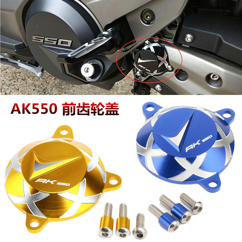 暢銷 適用光陽AK550 2017-20 改裝發動機前齒蓋 前傳動齒輪蓋裝飾配件