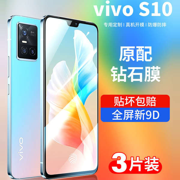 適用於vivos10鋼化膜vivos10pro手機膜s10e新品原裝vivo保護膜s10Pro滿版覆蓋防摔護眼抗藍光po