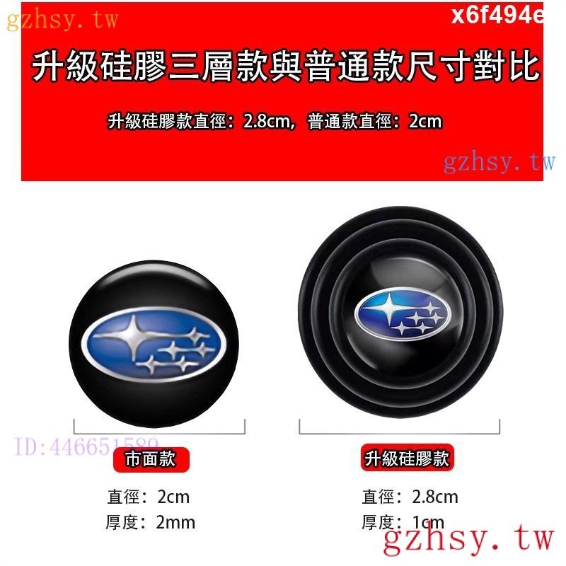 TIKB 速霸陸 Forester Impreza XV Levorg Outback 車門防撞減震墊 減震片 防撞墊片