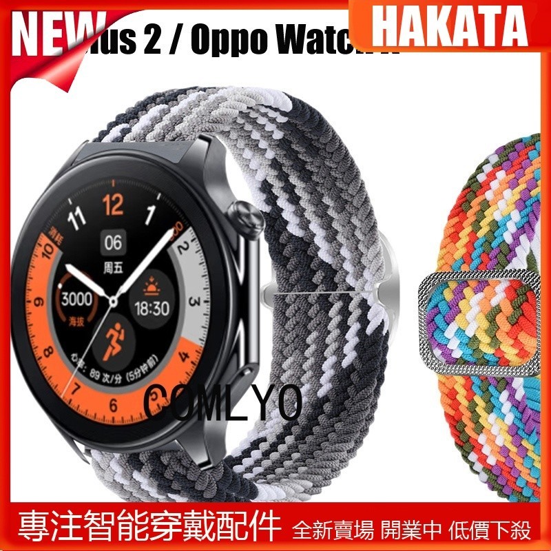 適用於 Oneplus watch 2 / OPPO Watch X 錶帶 尼龍 彈性 柔軟 運動 智能手錶 腕帶