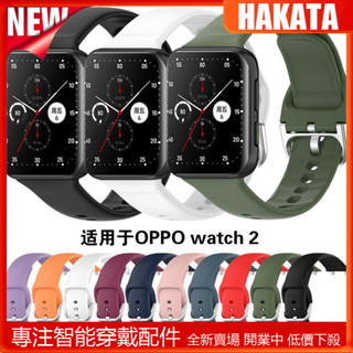 適用於OPPO WATCH2智慧手錶單色腕帶手環運動矽膠智慧手錶錶帶