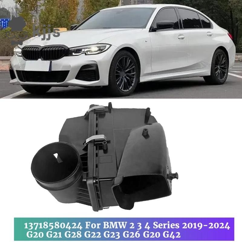BMW 發動機進氣濾清器外殼總成 13718580424 適用於寶馬 2 3 4 系 2019-2024 G20 G21