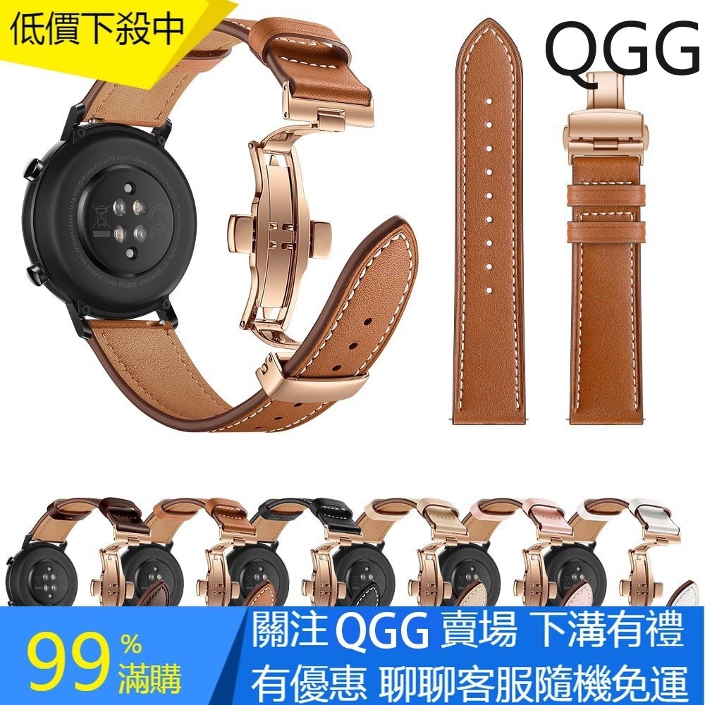 【QGG】22/20MM通用錶帶 蝴蝶扣真皮快拆錶帶 小米運動替換錶帶 華為GT2 華米GTR錶帶時尚替換腕帶三星S3