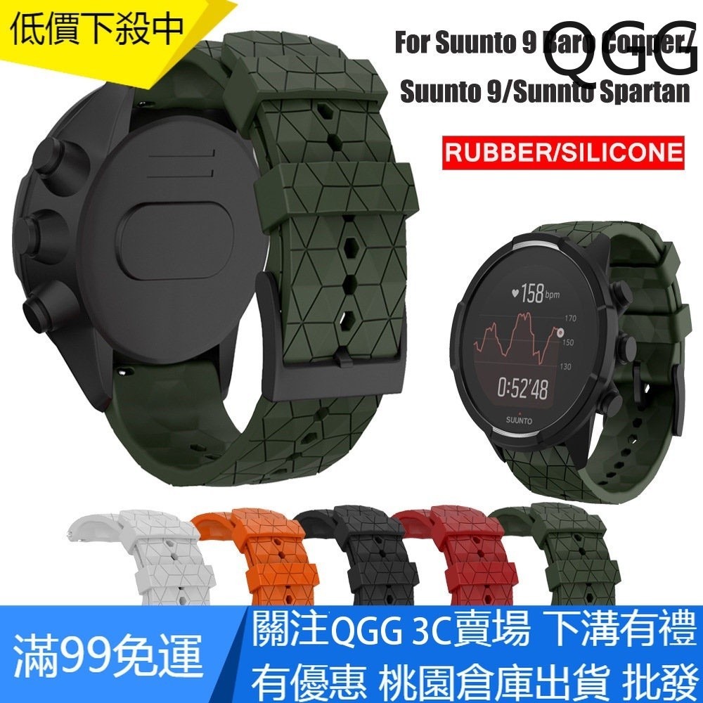 【QGG】適用於頌拓Suunto 9鬆拓運動款硅膠手錶帶 Suunto9 Baro輪胎硅膠錶帶 足球紋錶帶 24mm