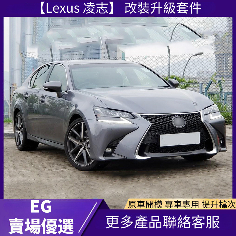 【Lexus 專用】適用於16-21 凌志 GS改裝GS升級GSF大包圍前杠水箱罩套件