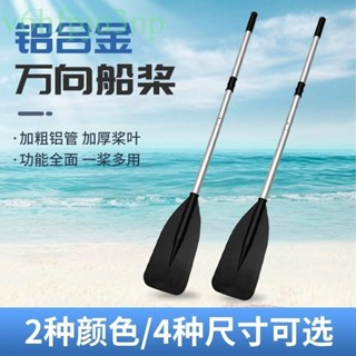 附發票~ 比賽用槳 划船槳 船槳 橡皮艇充氣船鋁合金萬向槳 船槳 皮划艇衝鋒舟釣魚漂流船劃槳 加厚槳