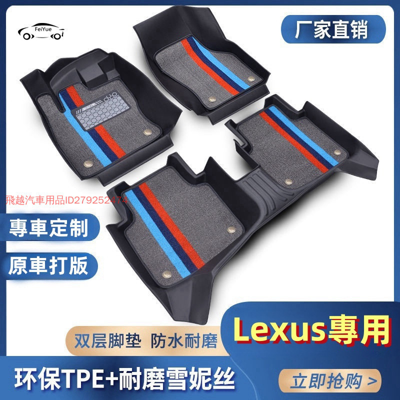 凌志/Lexus腳踏墊 TPE防滑立體踏墊 NX ES RX UX IS CT LS GS LX RC混動版 专用體墊