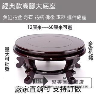 花盆 底座 托架 實木茶壺 花瓶石頭 奇石 香爐 木託盤架 圓形擺件 底座木木座 木質底座 木底座 聚寶盆底座 花瓶底座