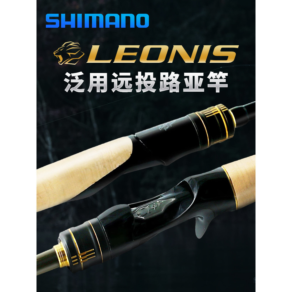 24款SHIMANO魚竿LEONIS萊奧尼斯路亞竿泛用遠投翹嘴鱸魚釣竿岸投 SKRI