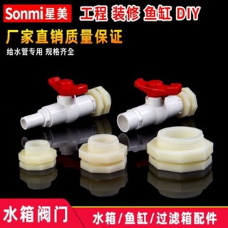 【臺灣熱賣 MT精品推薦】出水口塑膠水桶排水閥 水箱接頭 開關閥門 開孔水管 周轉箱水塔4分6分
