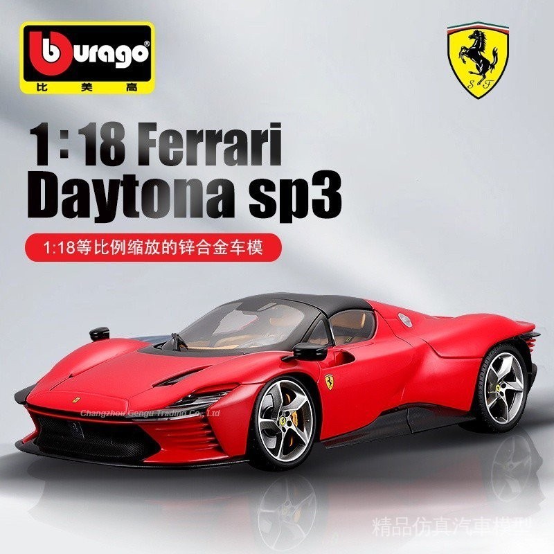 【現貨】Bburago Ferrari 1:18 Daytona SP3 精製版跑車靜態仿真壓鑄車收藏模型車玩具
