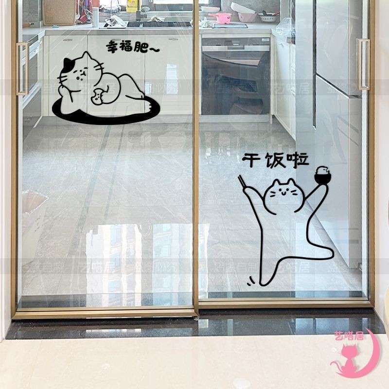 吃飯小貓咪廚房推拉門防撞貼紙玻璃門廚房門幸福可愛卡通裝飾貼畫