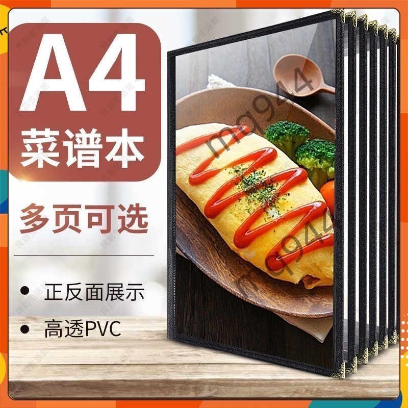 台灣出貨 菜單本 A4透明活頁夾 個性價目表 飯店點餐本 菜單夾 菜單價格表 新款升級 C2