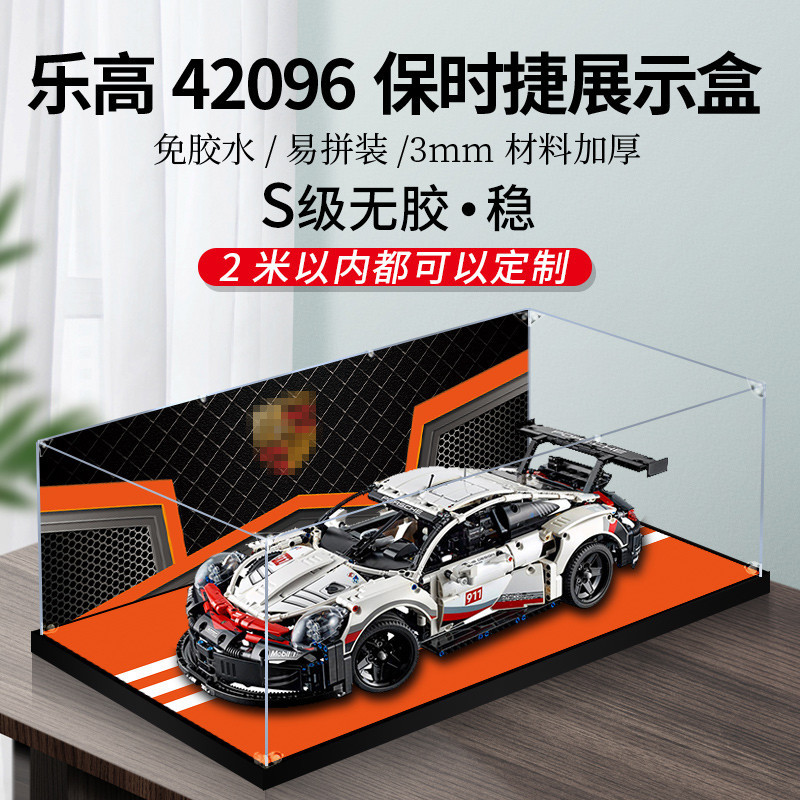 廣欣亞克力展示盒樂高42096保時捷911RSR車模型積木透明防塵罩子