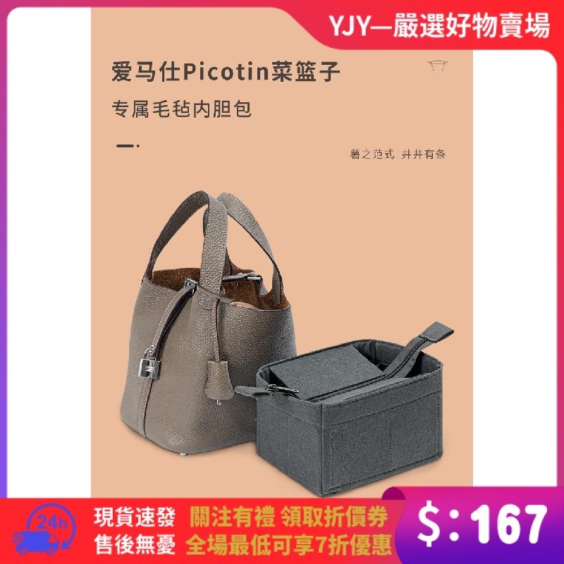 【YJY】&amp;超高品質適用於Picotin18 22菜籃子內袋 包包收納內袋 包傅Picotin Picotin內袋 包中