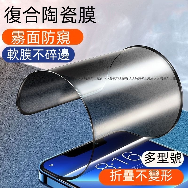陶瓷軟膜 V21 V21E V20 Pro VIVO V17 V15 Pro V11i 滿版 霧面 藍光 防窺 保護貼