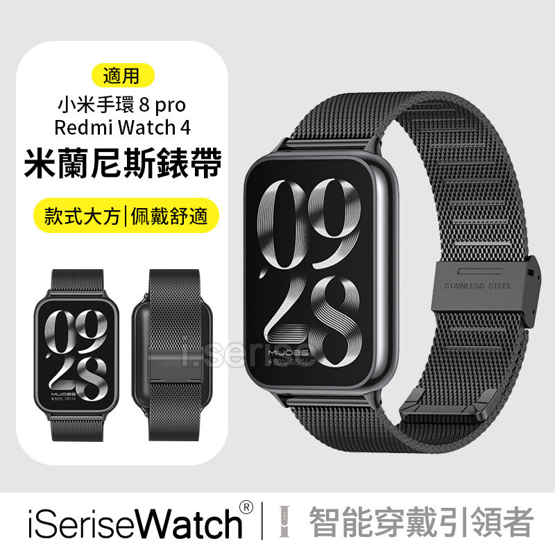 小米手環 8 Pro Redmi Watch 4 米蘭不鏽鋼金屬卡扣錶帶 Xiaomi 手環8 Pro 紅米手錶4