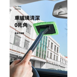 汽車前擋風玻璃清潔刷 防霧防雨劑除霧 車窗清洗刷適用豐田 HONDA日產 Lexus 三菱 萬事得 家車兩用 除塵 車內
