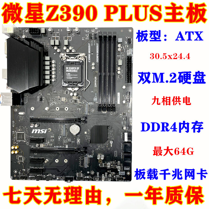 【現貨】庫存新一年包換  MSI/微星 Z390 PLUS Z390主板 DDR4 支持I7 9900