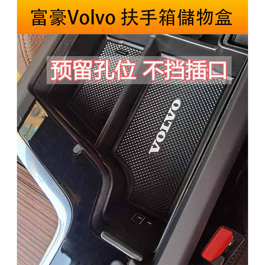 富豪Volvo XC60 S90 XC90 S60 V90 扶手儲物盒 置物盒 收納盒