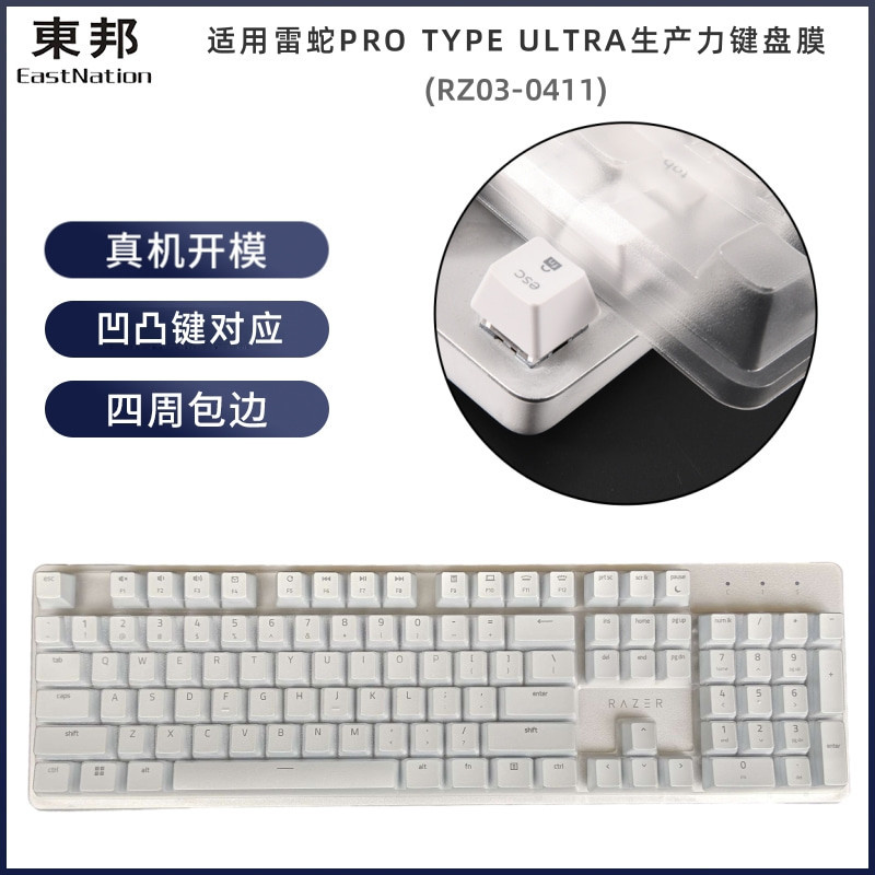 Razer Pro Type Ultra RZ03-0411 防水防塵透明透明 TPU 鍵盤保護膜