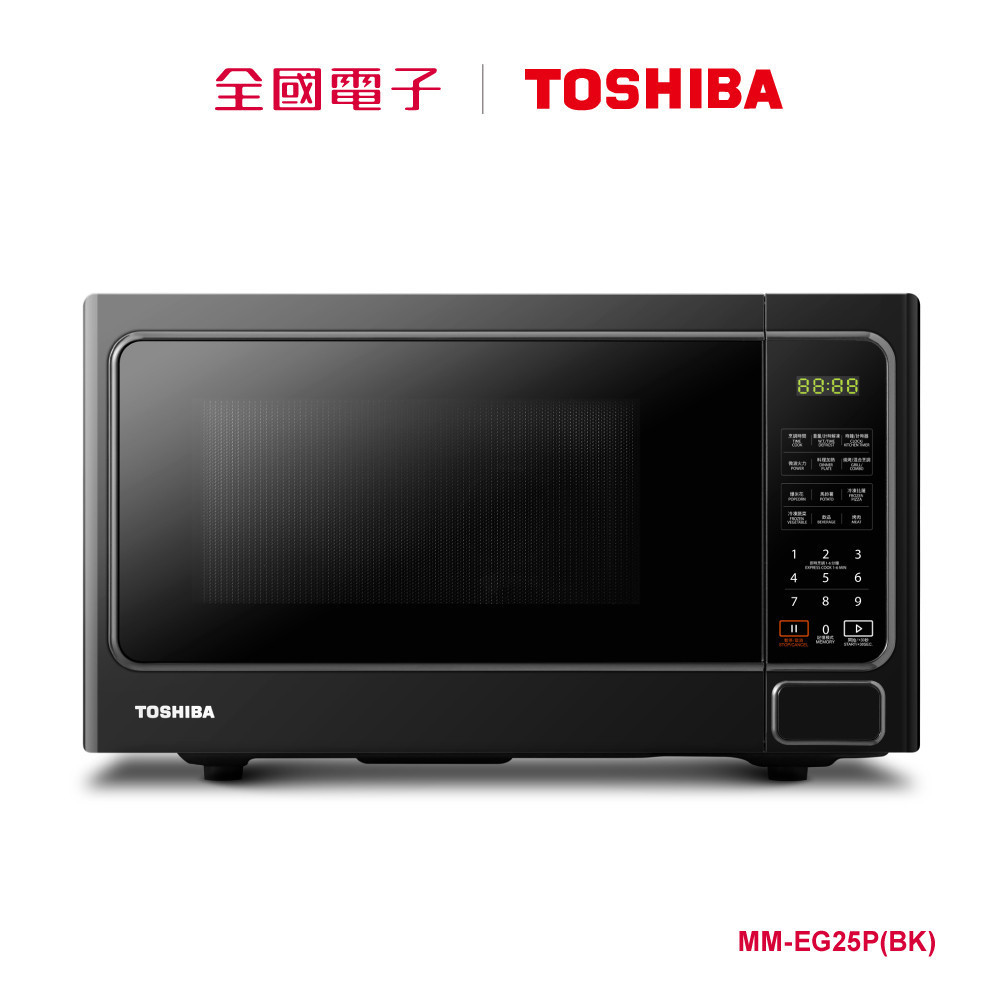 東芝25L微電腦燒烤微波爐  MM-EG25P(BK) 【全國電子】