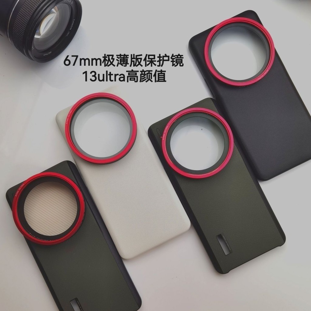 【現貨】67mm極薄版高清保護鏡適用小米13Ultra攝影殼鏡頭UV高顏值中國紅 JQOR