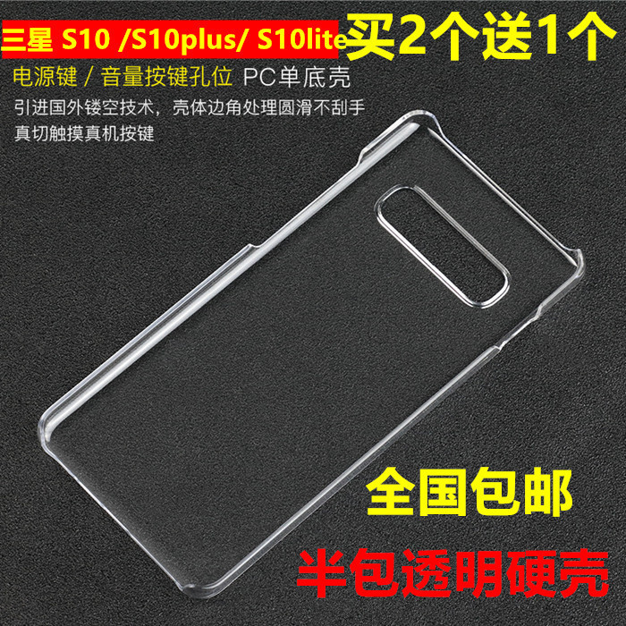 適用於三星S10E手機殼超薄S10+plus防摔套水晶PC塑膠S10透明硬殼