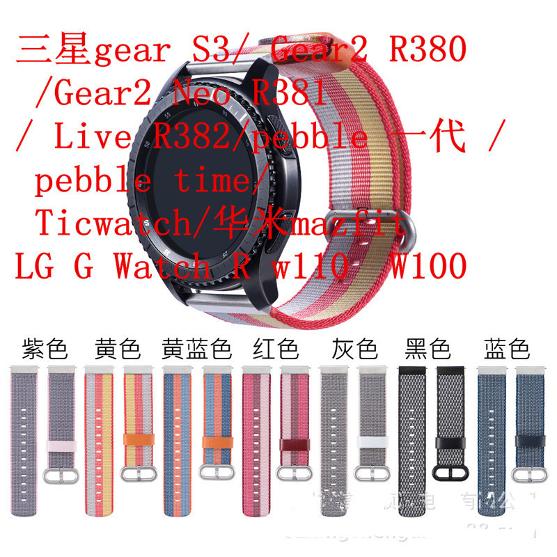 試用三星S3尼龍錶帶華米AMAZFIT編織替換錶帶ticwatch1代帆布錶帶