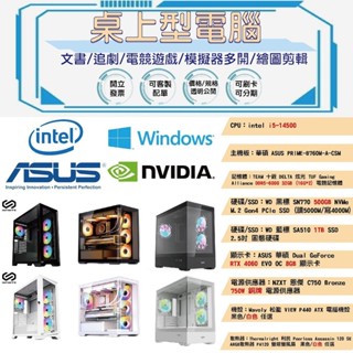 【桌上型電腦-華碩】-intel i5 14500_32G_500G SSD+1TB SDD_RTX 4060 8G
