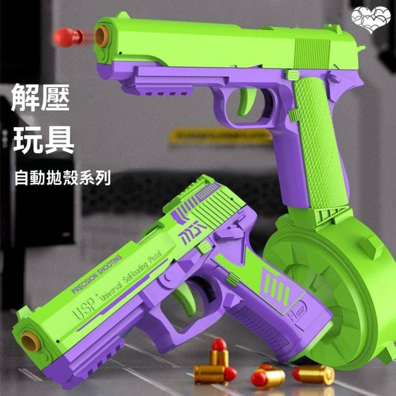 USP拋殼迷你玩具手槍 蘿蔔家族玩具 蘿蔔系列解壓玩具 軟彈玩具槍 強力手動連發