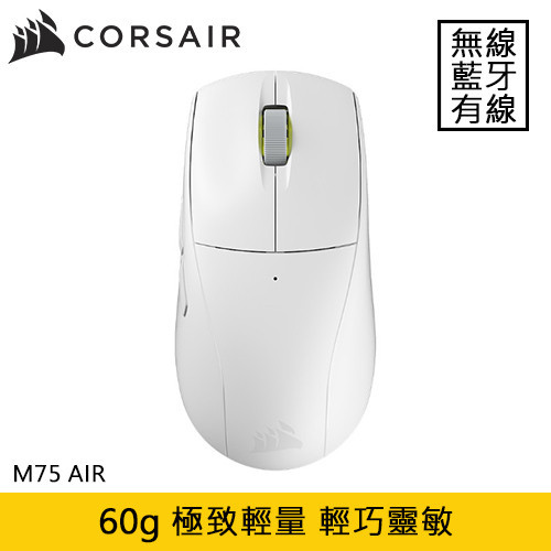 CORSAIR 海盜船 M75 AIR 超輕量無線三模電競滑鼠 白原價3460(省1170)