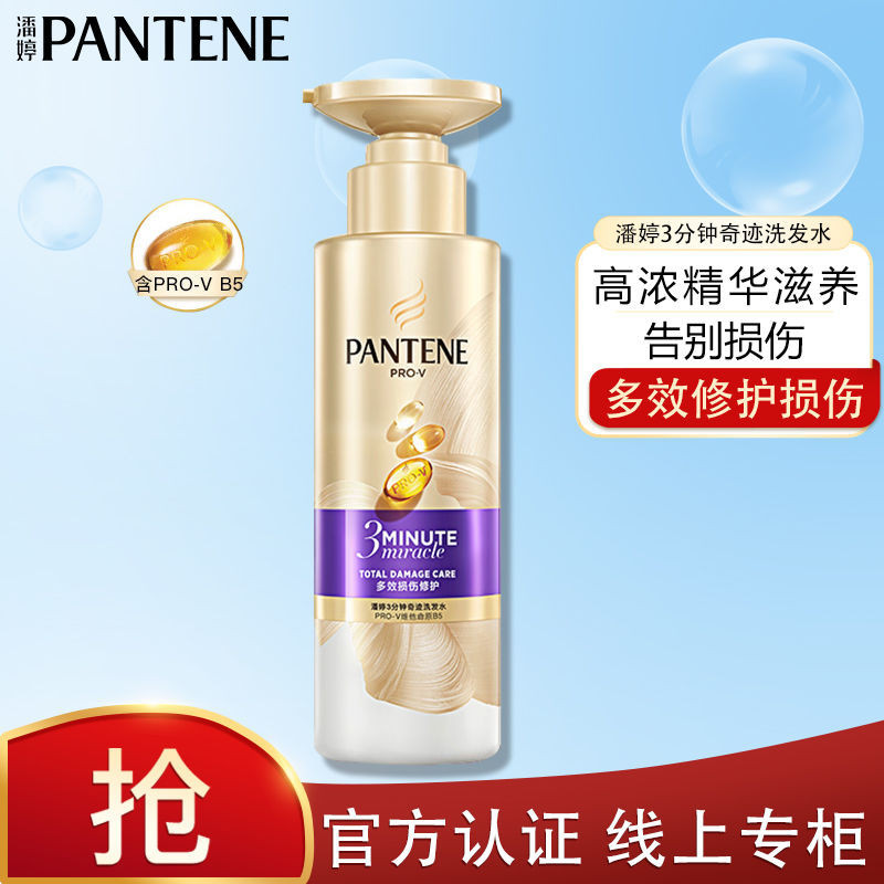 【仁杰美髮】 PANTENE/潘婷洗髮水三分鐘奇蹟洗髮露高濃精華修護損傷滋養柔水潤